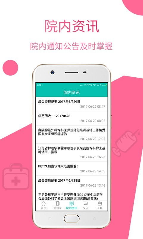 苏大附二院院内版app 苏大附二院院内版安卓版下载 v2.3.0 跑跑车安卓网