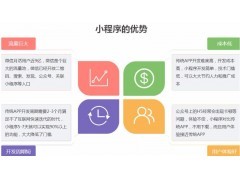 如何申请微信小程序代理/厦门微信小程序多少钱/厦门微信小程序